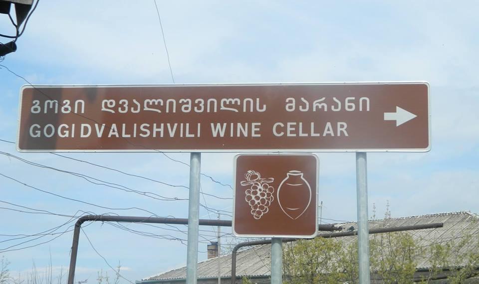 Gogi Dvalishvili Wine Cellar Гори Екстериор снимка